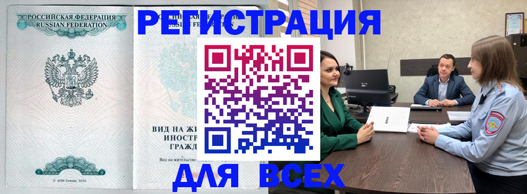 временная регистрация недорого в Тавде